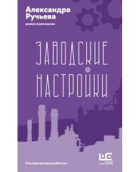 Заводские настройки