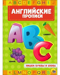 АНГЛИЙСКИЕ ПРОПИСИ. ПИШЕМ БУКВЫ И СЛОВА