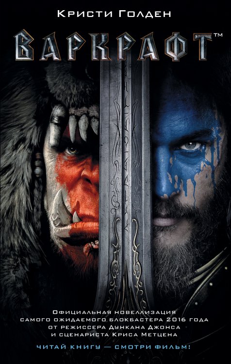 Warcraft Варкрафт