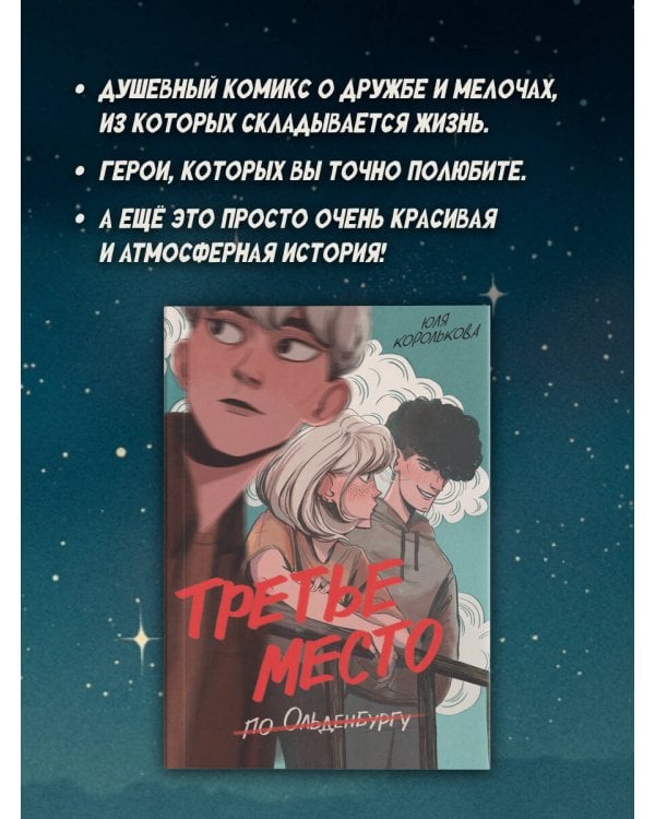 Третье место по Ольденбургу