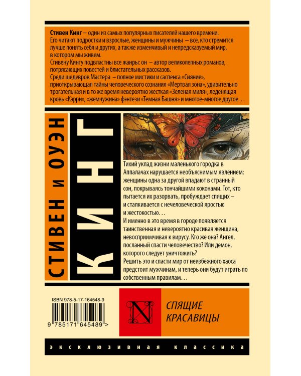 Спящие красавицы