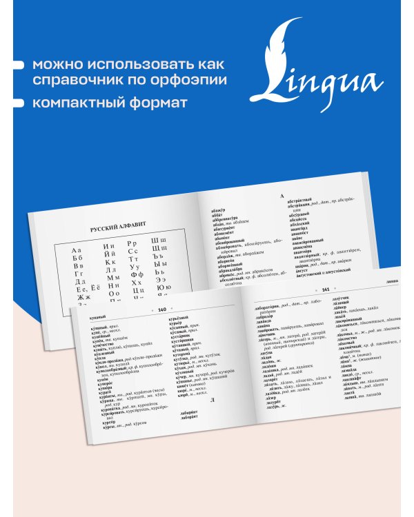 Дополнительное изображение книги «Орфографический словарь русского языка»