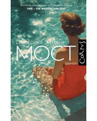 Мост