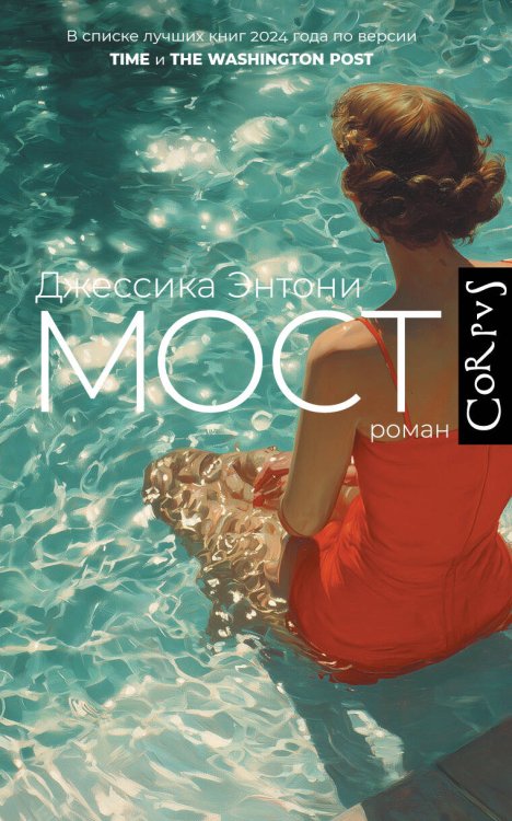 Мост