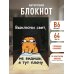 Авторский блокнот. Мурчальня. Выключи свет, не видишь, я тут плачу. А5 64 л.