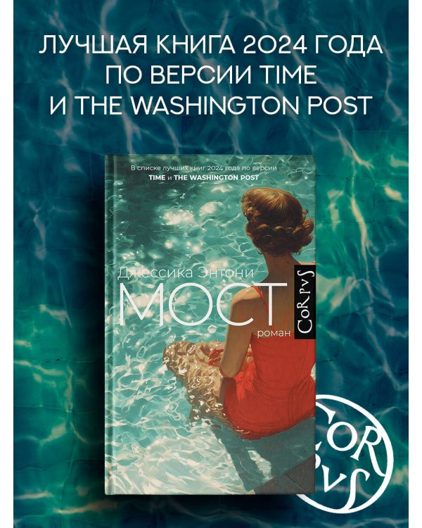 Мост