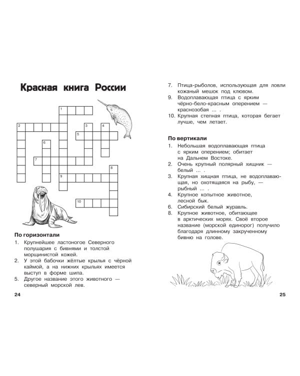 Дополнительное изображение книги «Все кроссворды и головоломки для начальной школы. 3 класс»