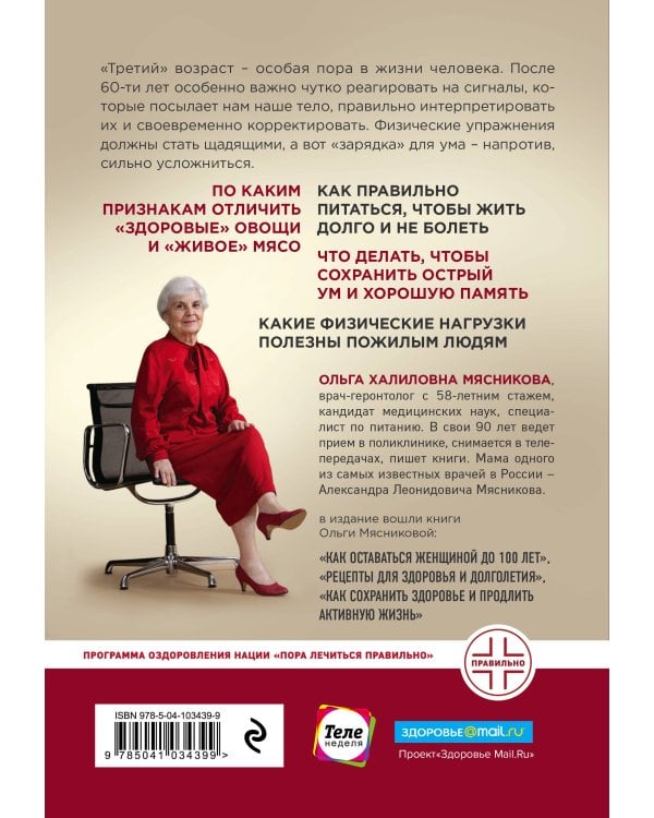 Энциклопедия долголетия Ольги Мясниковой