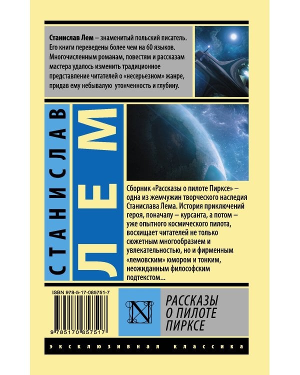 Рассказы о пилоте Пирксе