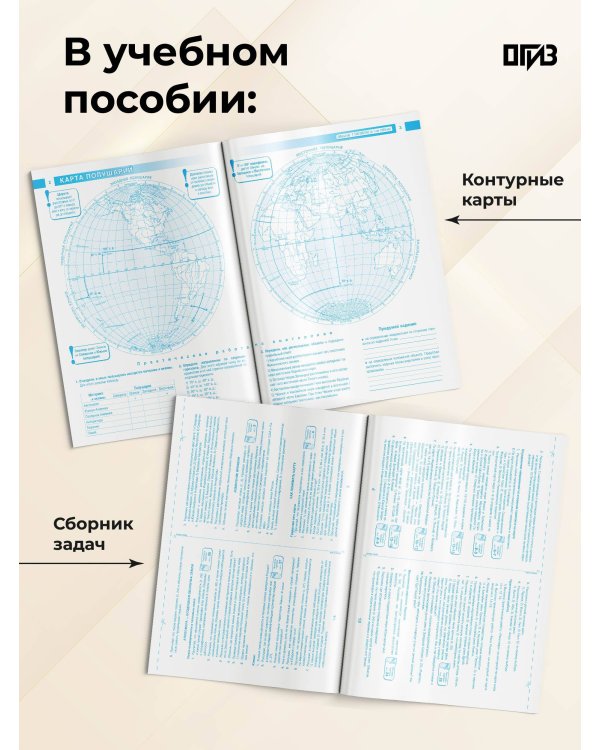 Контурные карты 6 класс. География. ФГОС (Россия в новых границах)!
