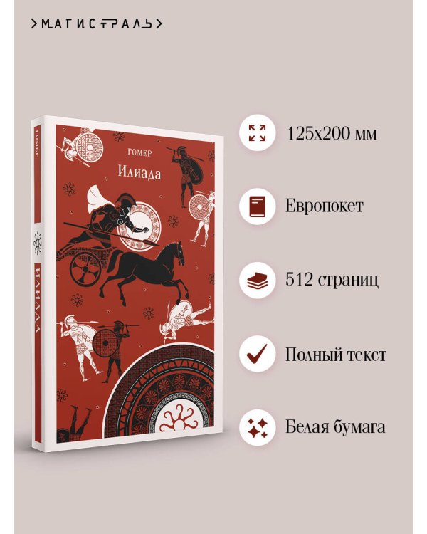 Илиада