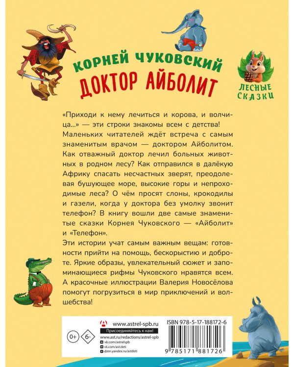 Дополнительное изображение книги «Доктор Айболит»