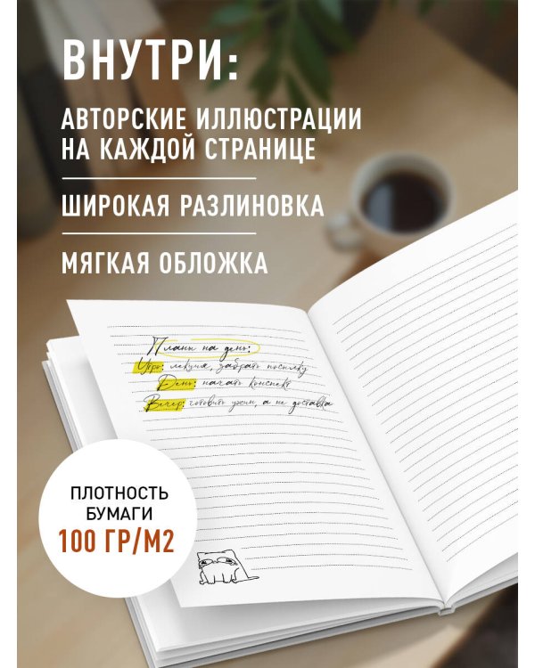Авторский блокнот. Мурчальня. Выключи свет, не видишь, я тут плачу. А5 64 л.