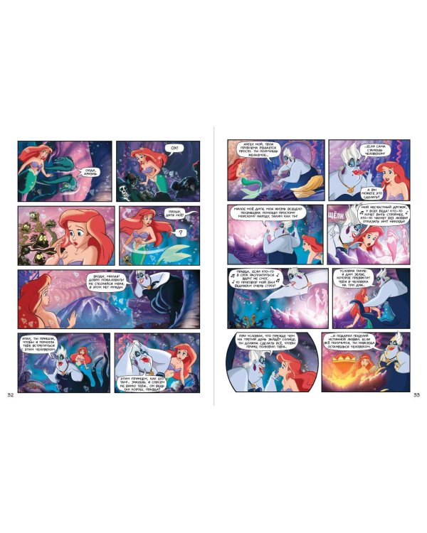 Комплект из 2-х книг. В поисках Немо + Русалочка