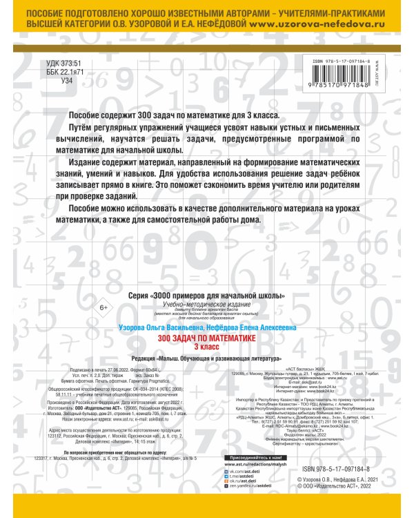 300 задач по математике. 3 класс