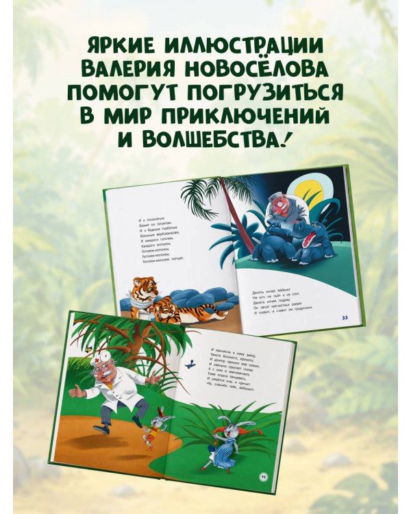 Дополнительное изображение книги «Доктор Айболит»