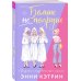 Больше не подруги