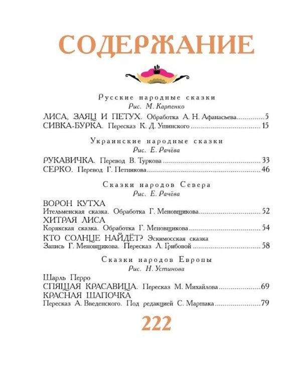 В стране сказок