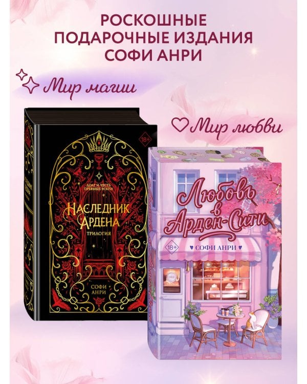 Любовь в Арден-Сити (подарочное оформление)