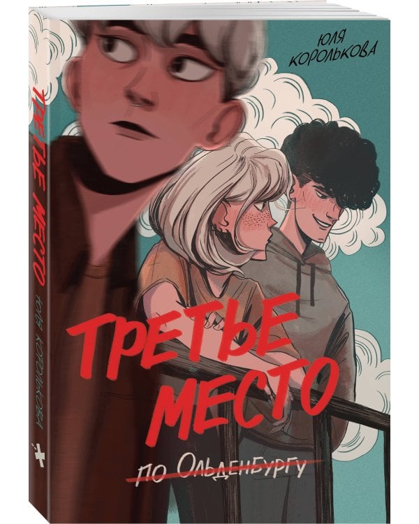 Третье место по Ольденбургу
