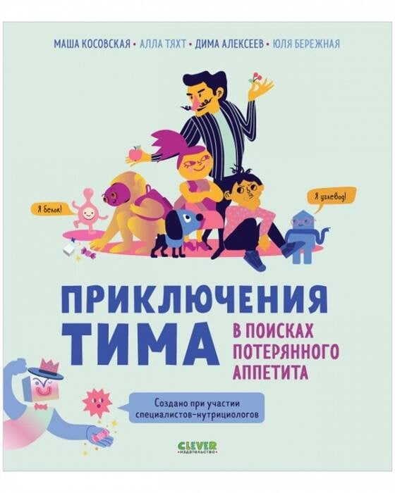 Обложка книги «Приключения Тима в мире наук. Приключения Тима в поисках потерянного аппетита», ISBN 9785001546658
