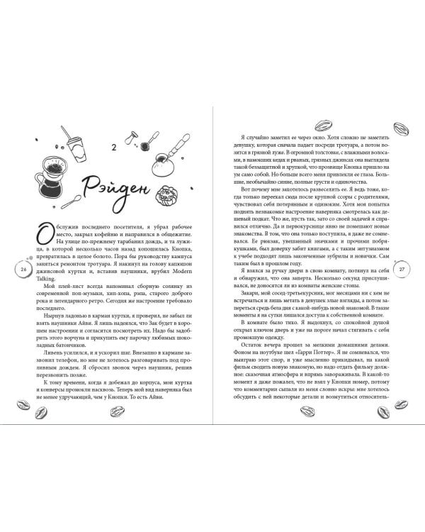 Любовь в Арден-Сити (подарочное оформление)