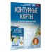 Контурные карты 6 класс. География. ФГОС (Россия в новых границах)!