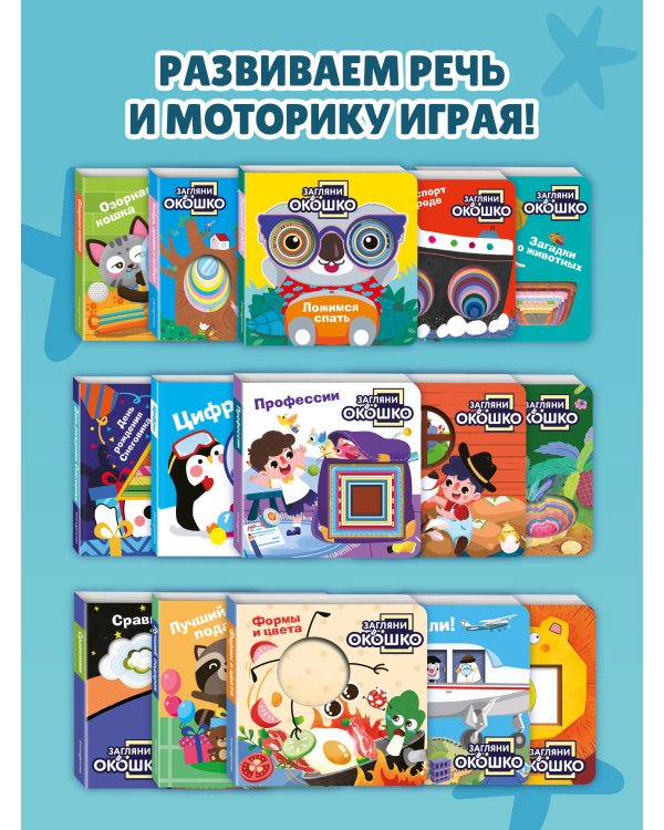 Загляни в окошко! Цвета и фигуры
