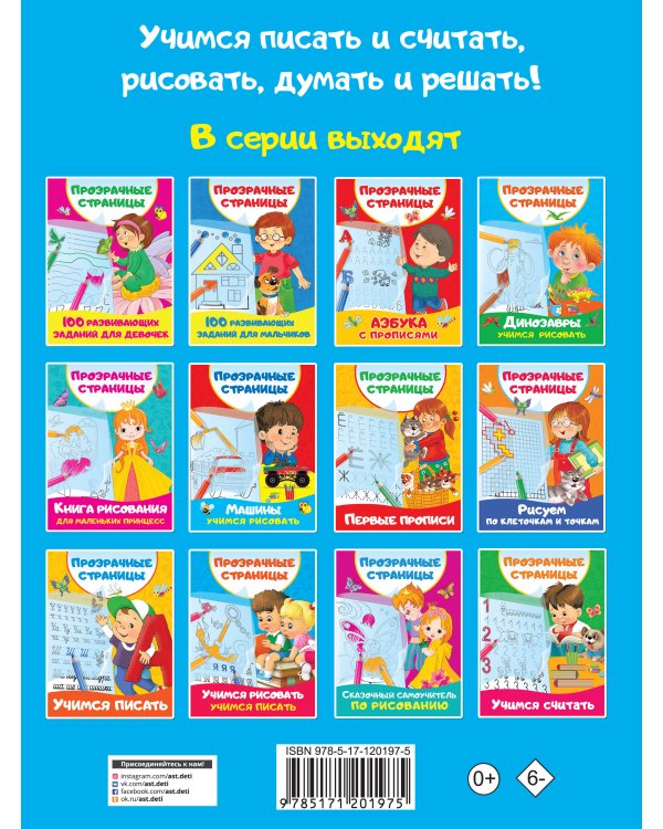 Учимся рисовать, учимся писать