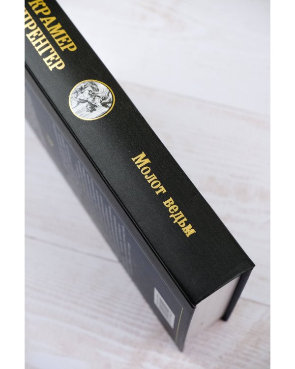 Молот ведьм