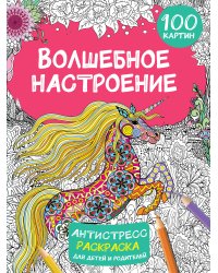 Волшебное настроение 100 картинок