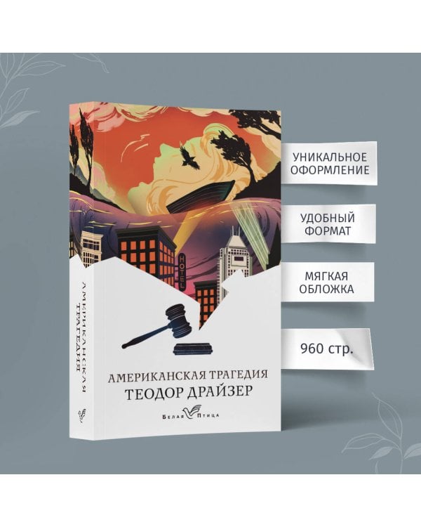 Американская трагедия