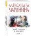 Бой тигров в долине. Том 1