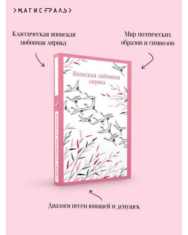 Японская любовная лирика