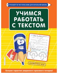 Учимся работать с текстом