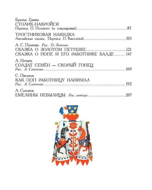 В стране сказок