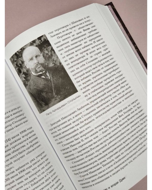 Дополнительное изображение книги «История Российская. Взлет и крушение. 1894–1917»