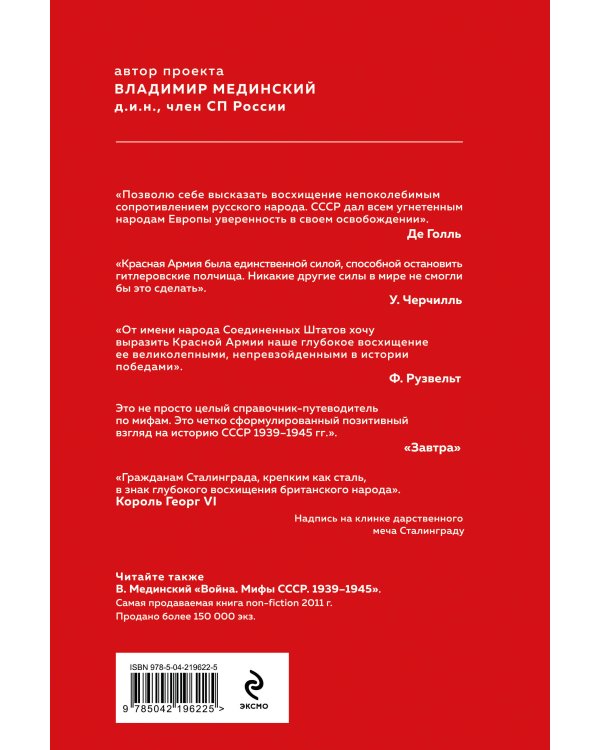 Проект Владимира Мединского. Война. Герои и подвиги