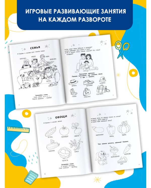Развивающие занятия. Всё, что важно знать. 2-3 года
