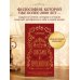 Дополнительное изображение книги «Письма к Луцилию»