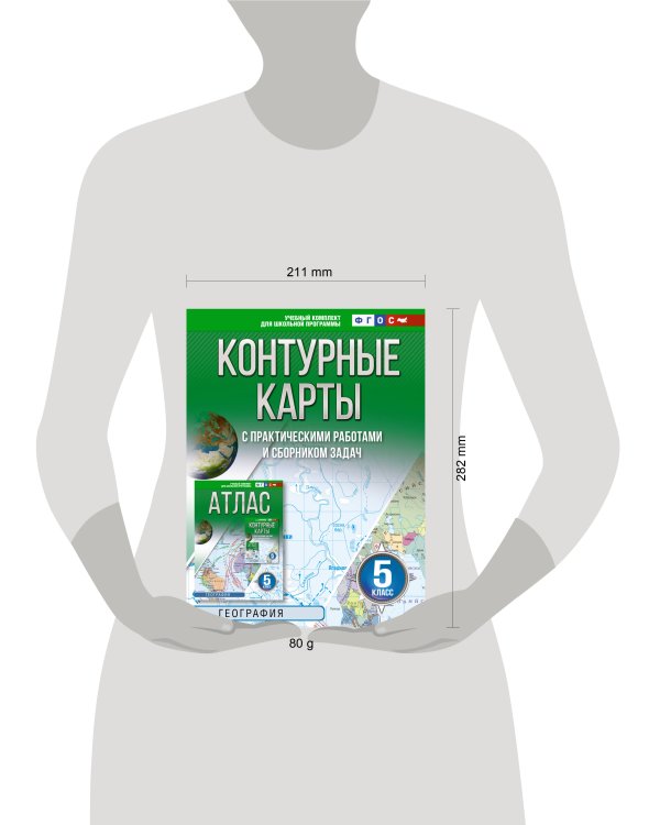 Контурные карты 5 класс. География. ФГОС (Россия в новых границах)!