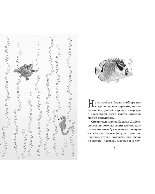 Защитники подводного города