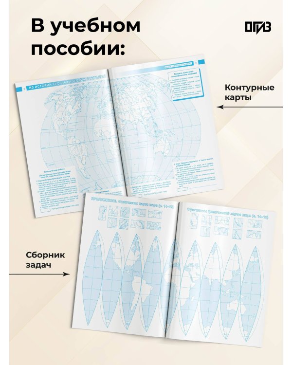 Контурные карты 5 класс. География. ФГОС (Россия в новых границах)!