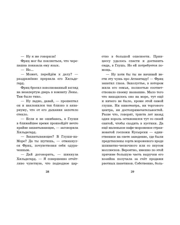 Защитники подводного города