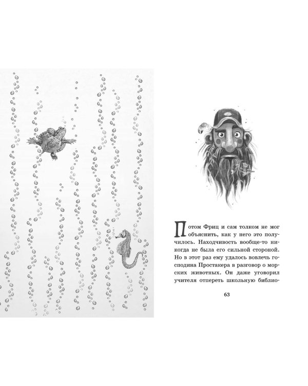 Защитники подводного города