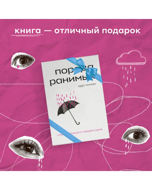 Комплект Свободная поэзия (из двух книг "Порода ранимых" и "Milk and Honey. Белые стихи, покорившие мир")