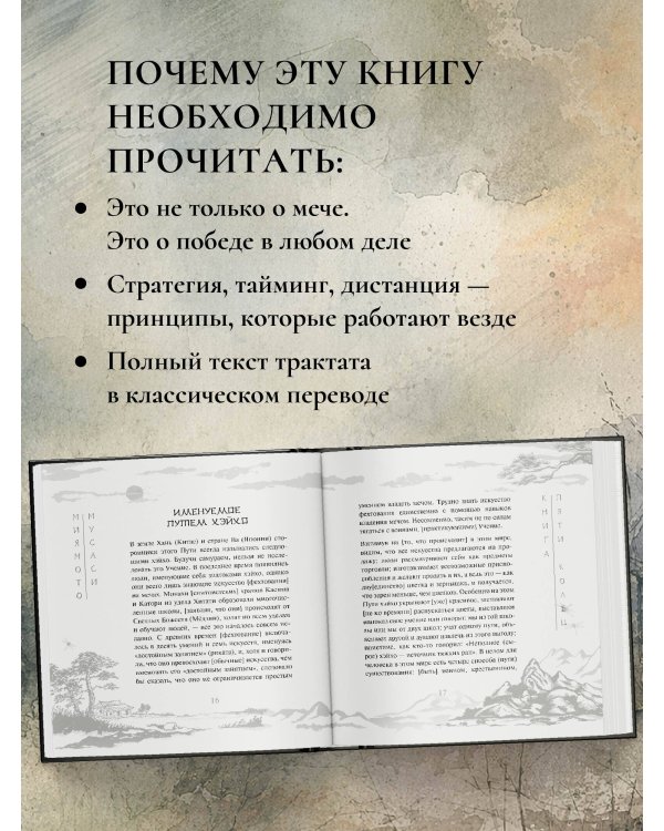 Дополнительное изображение книги «Книга пяти колец»