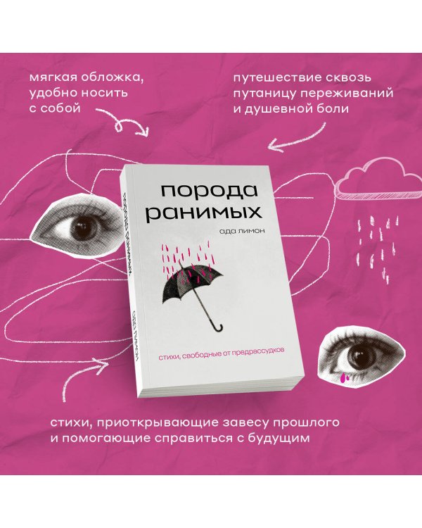 Комплект Свободная поэзия (из двух книг "Порода ранимых" и "Milk and Honey. Белые стихи, покорившие мир")