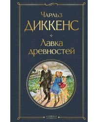 Лавка древностей