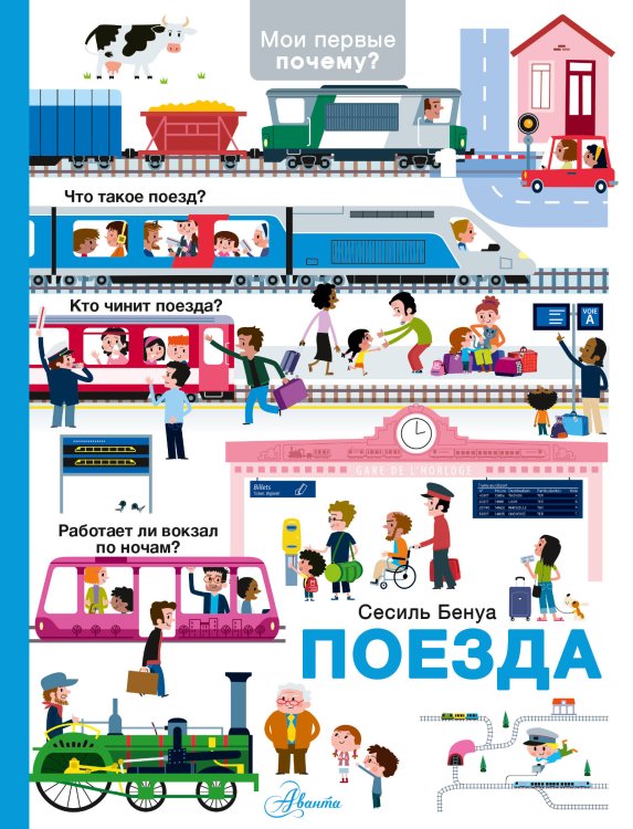 Поезда